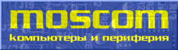MOSCOM. Компьютеры и периферия